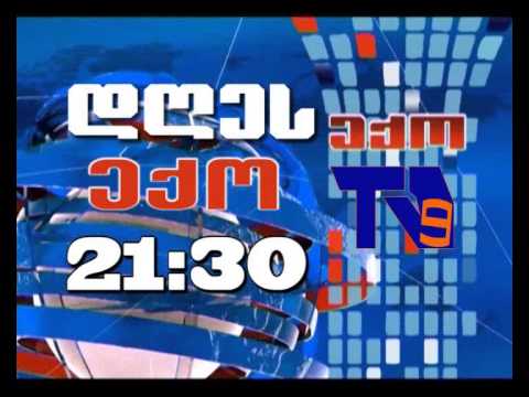 26 ნოემბრის \'ექოს\' ანონსი